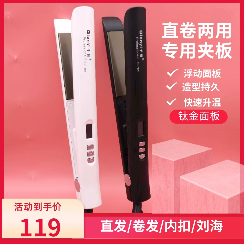 Qianyi splint curly hair dual-purpose barber shop hair salon hairdressing short hair special small portable bangs pull plate hair straightener