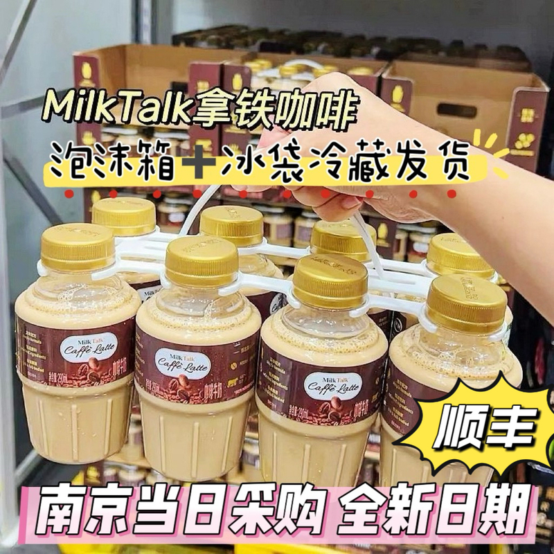 Sam's Milktalk Coffee Milk Fresh Milk Coffee Drink 290ml Bottle Whole Set Coffee Liquid Refrigerated Shipping Sam's Milktalk Coffee Milk Fresh Milk Coffee Drink 290ml Bottle Whole Set Coffee Liquid Refrigerated Shipping