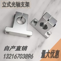 The optical axis of the support bearing bracket vertical aluminum base SK8 10 12 16 20 25 30 35 40 50
