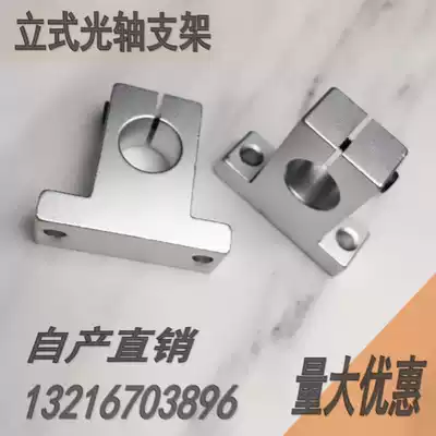 The optical axis of the support bearing bracket vertical aluminum base SK8 10 12 16 20 25 30 35 40 50