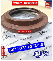 Original Factory 64*103*10 20 5 Jianghuai Junling Kangling truck differential angle tooth angle tooth oil seal