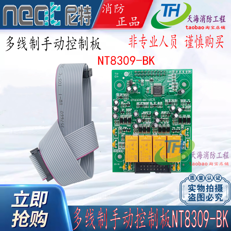 Nite Multi-Line Manual Control Panel Nt8309-Bk-V0.5 Nite Multi-Line Control Panel Nt8309