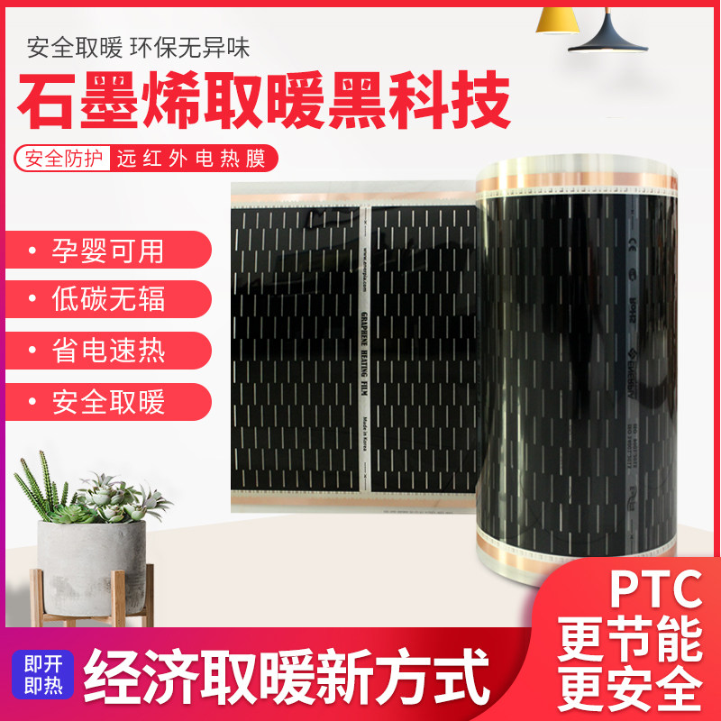 Dayu Graphene Electrothermal Film Heating South Korea Khan Steam Household Heating Film Household Heating Heating Land Heating
