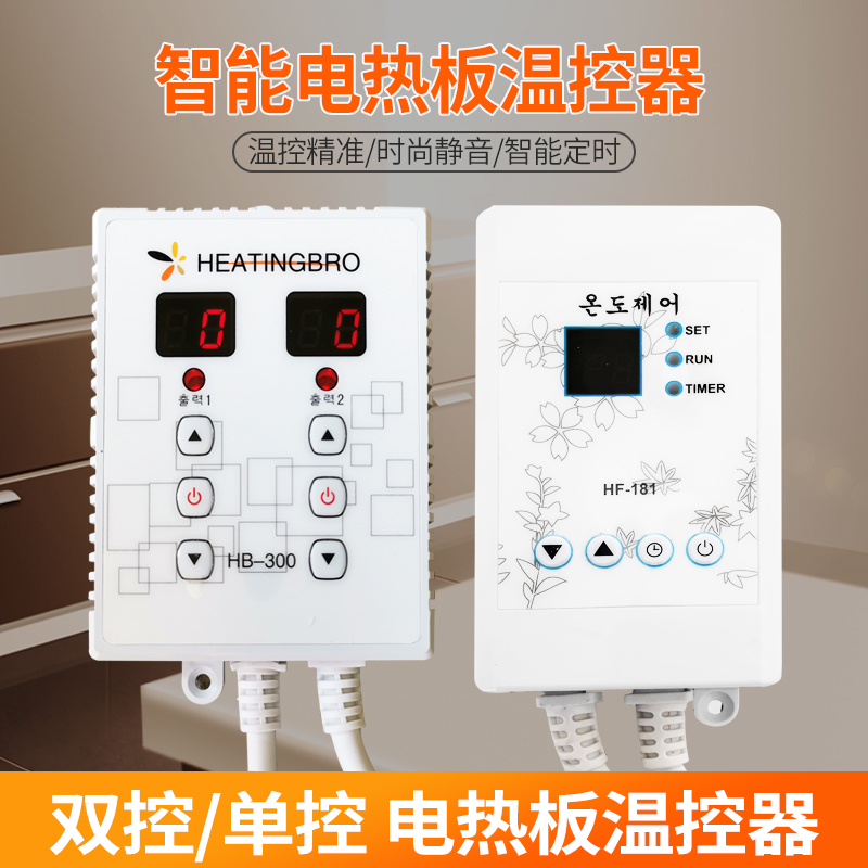 South Korea imported electric heating board thermostat electric kang plate temperature control system intelligent operation controller electric heating board