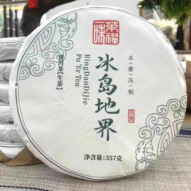 Icelandic Pu'er raw tea Yunnan Pu'er 2015 Menghai raw tea cake 357g Lincang big leaf sun-dried green pressed tea