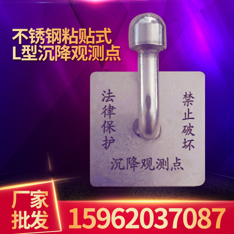 Stainless steel paste L - type sediment observation point of the observation point of the observation point of the observation point of the punching nail