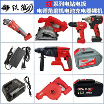 Iron Wolf battery charger electric hammer angle grinder cutting machine hair dryer electric wrench electric drill series lithium battery