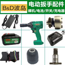 Wave island iron wolf electric wrench Battery charger wrench Bare metal switch strike block Suitable for big art accessories