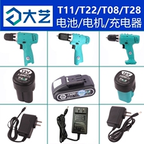 Dai Yi charging hand drill accessories straight charger 12V16V20V lithium battery bare machine switch housing T22T08T28