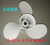 The domestic is suitable for the 30-per-ship aluminum alloy propeller of Yamaha Baisheng Nautical Fly 12-13-inch