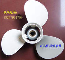Yamaha rubber boat outboard Machine 25-30 high quality aluminum alloy propeller universal accessories high quality 11 inch