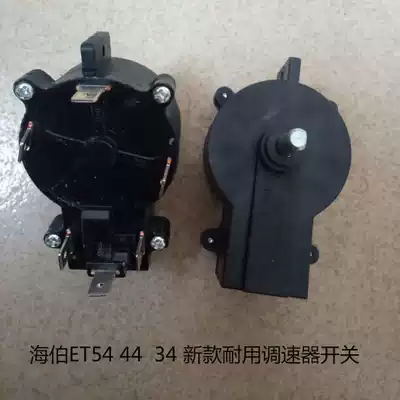 Haibo new durable ET344454 electric marine wall-mounted air-conditioning motor propeller original governor switch