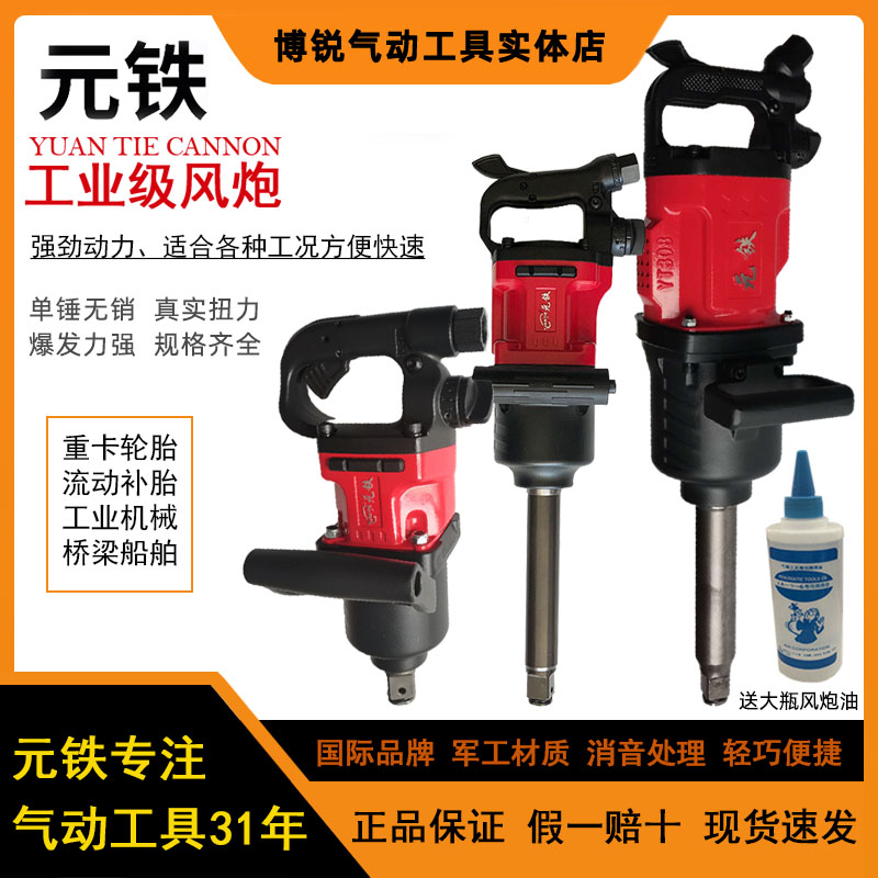 Pneumatic wrench, wind gun, pneumatic tool, large torque, heavy truck, auto repair tire, yuantie, mini small pneumatic wrench