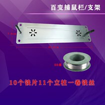 Iron piece wiring electric cat and mouse trap variable iron plate accessories rodent control electronic mousetrap bracket wiring device rack bar wire feed