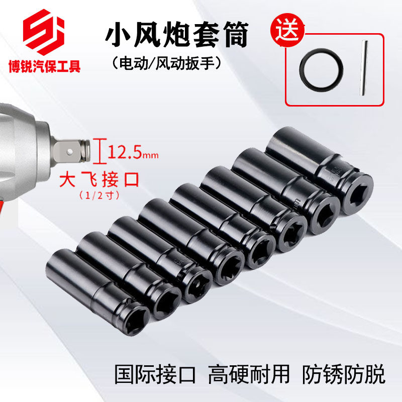 Pneumatic small pneumatic wrench sleeves electric screwdrivers sleeve head lengthened electric drills 1 2 large flying inner hexagon tyre pneumatic screwdrivers