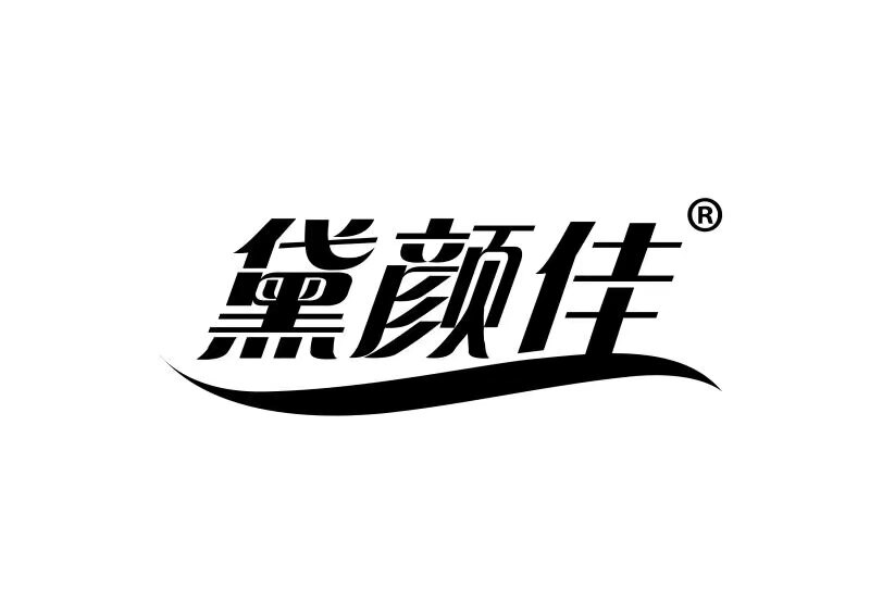 黛颜佳家纺布艺