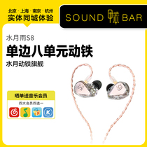 Toluene Moon Rain S8 Unilateral 8 Unit Iron Entry Flagship Model HIFI Earplug New Product