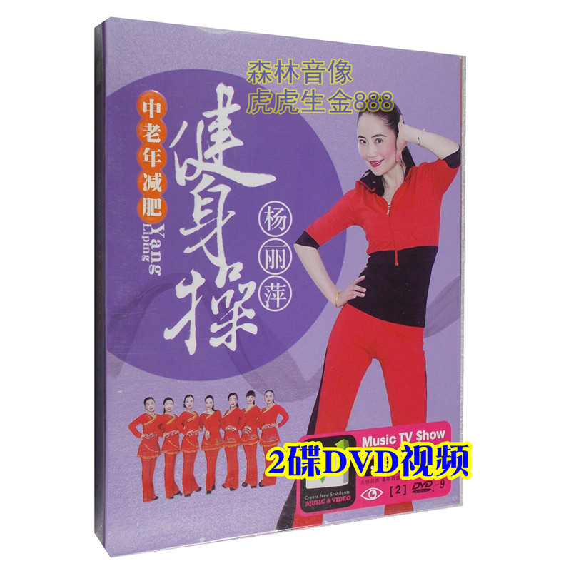 Is dancing dance decomposition teaching back body demonstration action disc CD-ROM middle-aged and elderly square dance morning exercise fitness 2DVD