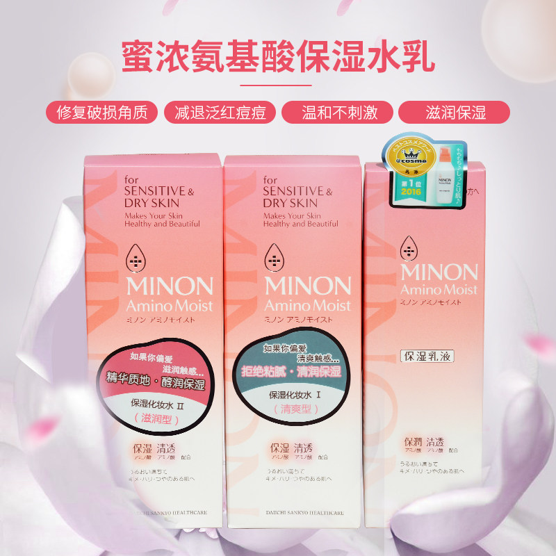 Japan minon dense honey amino acid moisturizing lotion lotion set lotion lotion essence mask sensitive skin