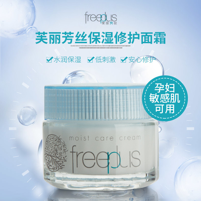 Japan Freeplus Moisturizing Repair Face Cream Evening Cream Mild moisturizing lock Water Official Mandate 40g