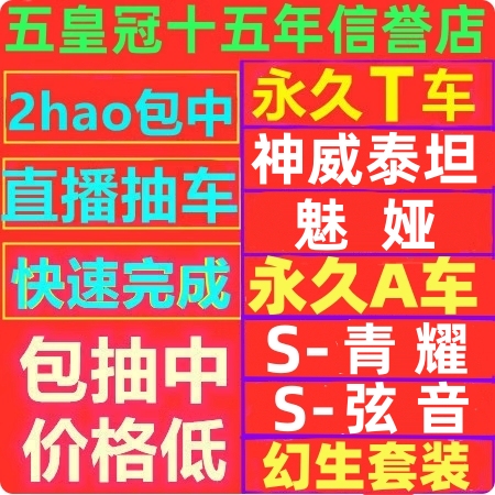 Qq Speed Mobile Game Package Includes Permanent A-Class Car Qiji with a Chance to Draw T-Class Car Mecha Prism Light Shadow Green Dragon, Kuihu, Yunxia Qq Speed Mobile Game Package Includes Permanent A-Class Car Qiji with a Chance to Draw T-Class Car Mecha Prism Light Shadow Green Dragon, Kuihu, Yunxia