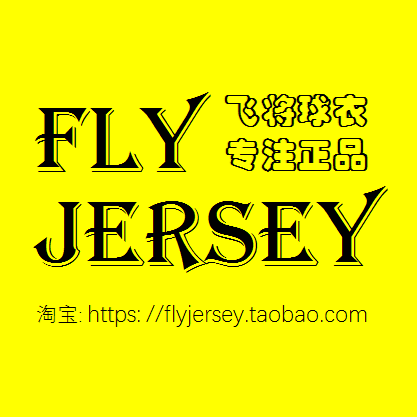 flyjersey飞将正品球衣店