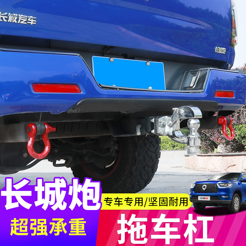 Great Wall gun trailer bar modified trailer hook traction hook off-road special American square mouth pickup anti-rear-end rogue hook