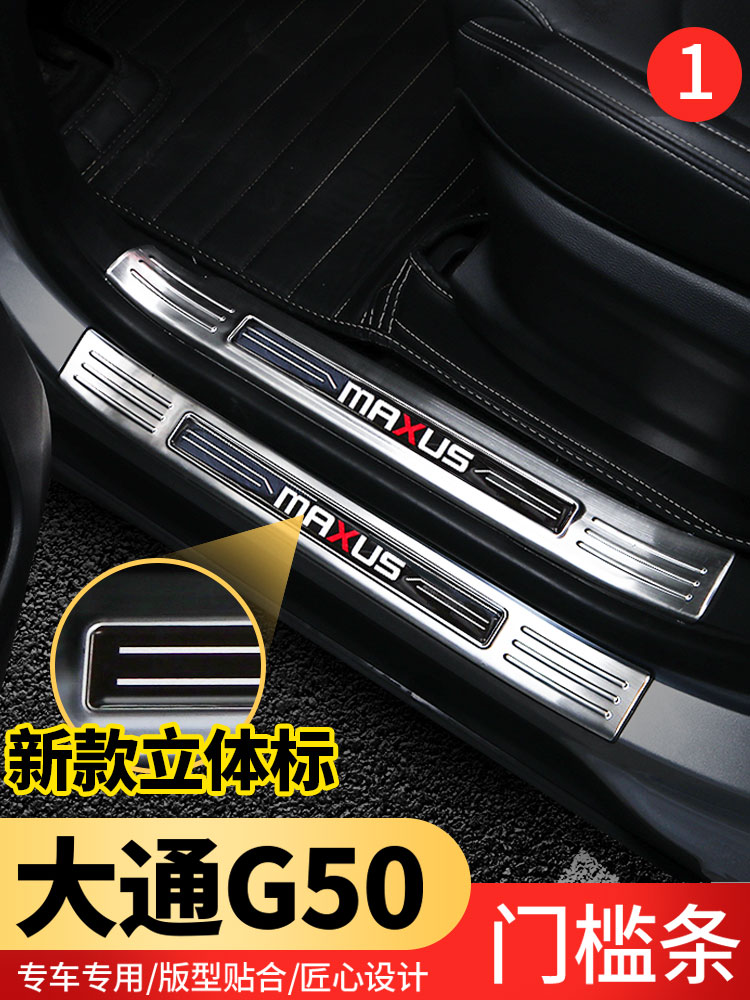 SAIC Chase G50 gate tailgate inside and outside shield Chase G50 modified gate rear door stainless steel guard