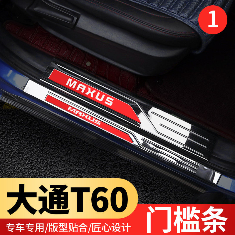 Datong T60T70T90 threshold bar special greeting pedal upper steam bull T90 retrofit threshold bar tailgate rear guard plate 