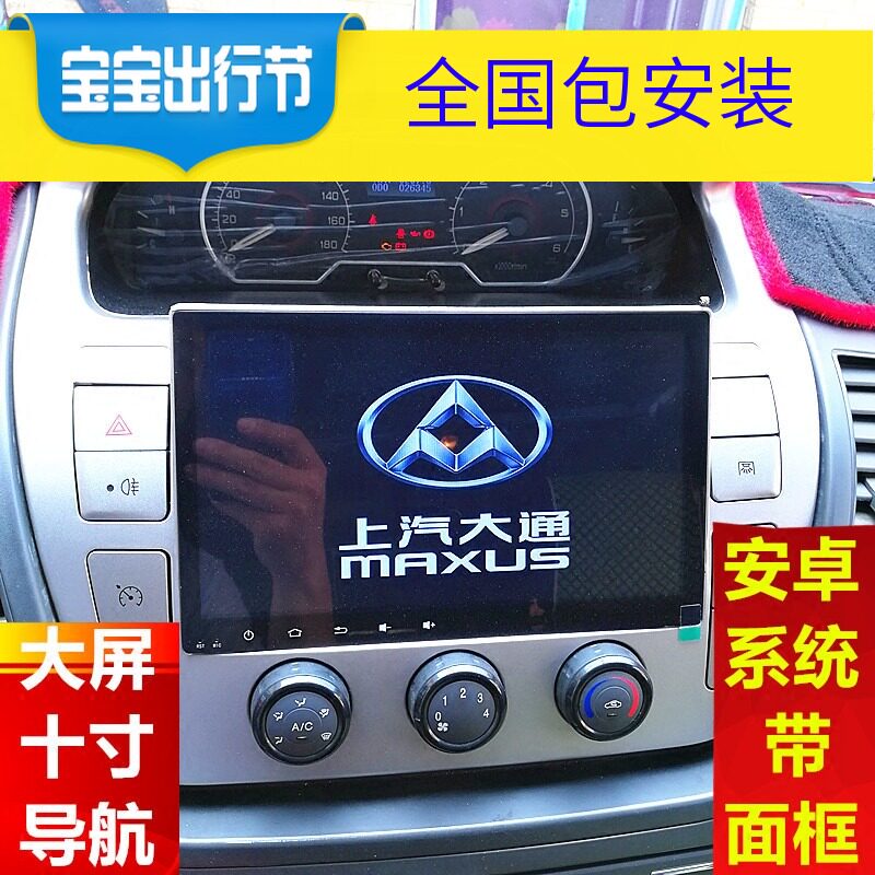 Car-machine navigation is suitable for SAIC V80 special 7-inch 18 10-inch large screen Android machine to send backing image-Taobao