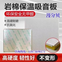 Aluminum mineral wool sound-absorbing panels aluminum gusset panels sold by manufacturers composite rock wool aluminum foil moisture-proof flame-retardant aluminum sound-absorbing wall panels