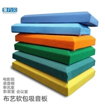 Fabric soft package sound-absorbing panel wall decoration conference room kindergarten cinema KTV environmentally friendly anti-collision flame retardant sound-absorbing panel