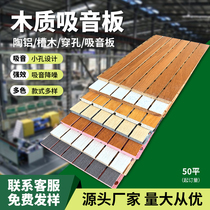 Manufacturer customized wooden flame-retardant soundproof indoor wall cinema conference room environmentally friendly grooved wood fire-proof ceramic aluminum sound-absorbing board