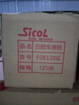 Shanfu outdoor car sticker advertising materials Photo machine supplies white glue car sticker advertising supplies 120G body stickers