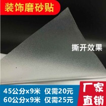 Frosted film glass stickers Yingao balcony windows Bathroom Bathroom sliding doors and windows Self-adhesive waist line window grille decoration