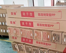 Клей 180g弱溶剂pp背胶福莱美神 写真材料晶瓷画覆膜专用哑面背胶海报