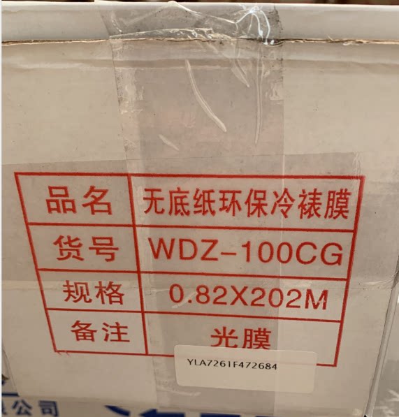 Promotional bottomless paper cold mounting film dumb film matte film no edge no edge shrinking edge advertising film roll cylinder bottomless film 202 meters