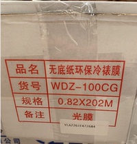 Promotion bottomless paper cold film dumb film matte film does not close the edge does not shrink edge advertising film roll bottomless film 202 meters