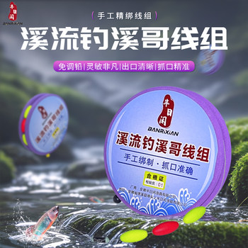 Half-day xianxiliu fishing line group manual line group Half-day xianxiliu fishing line group manual line group