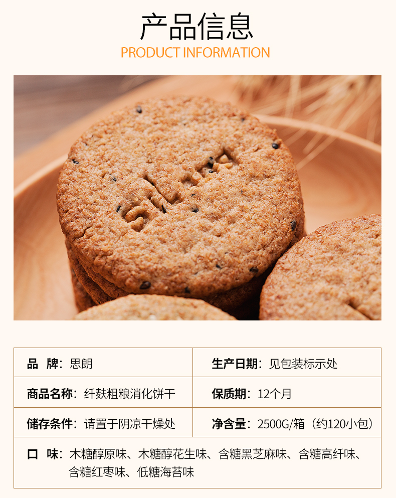 思朗 原纤麸粗粮饼干 2斤 图3