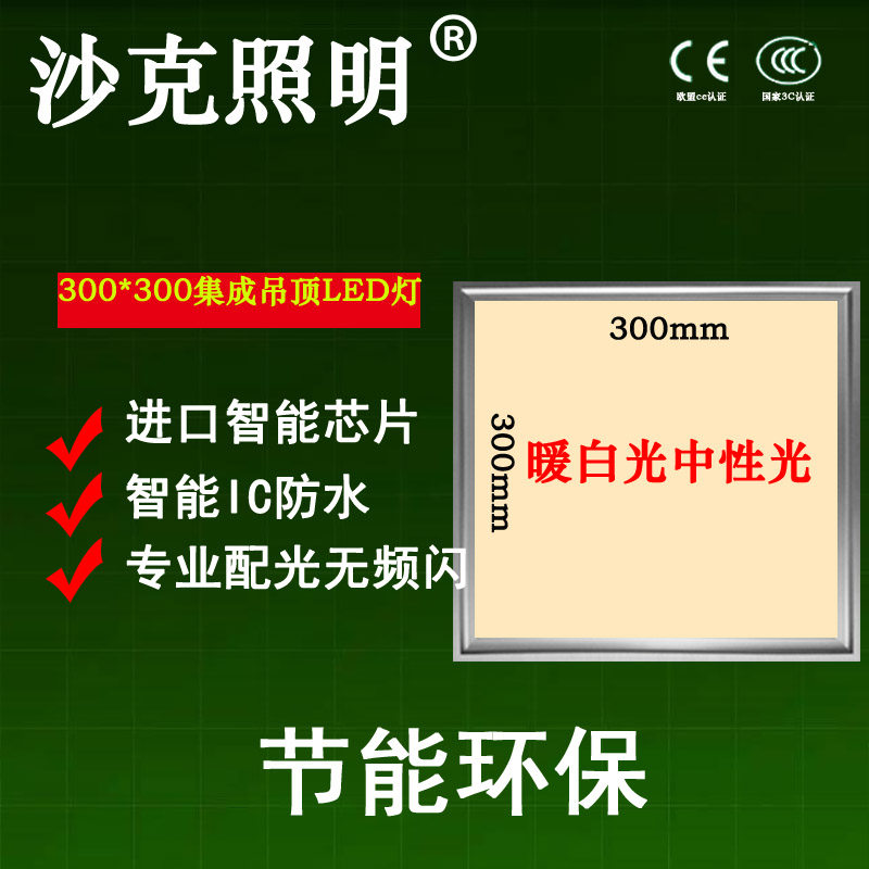 Shak lighting LED flat lamp 300 * 300 * 600 integrated ceiling bathroom kitchen warm white neutral light buckle plate lamp