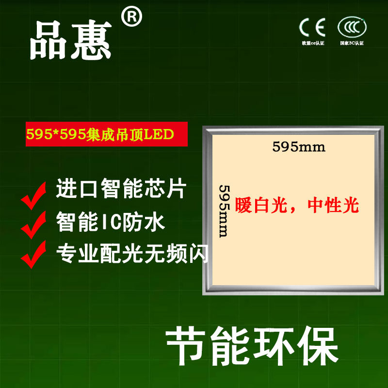 Integrated ceiling 595*595LED engineering flat panel light 595x595 neutral warm white light 4000K panel light gypsum
