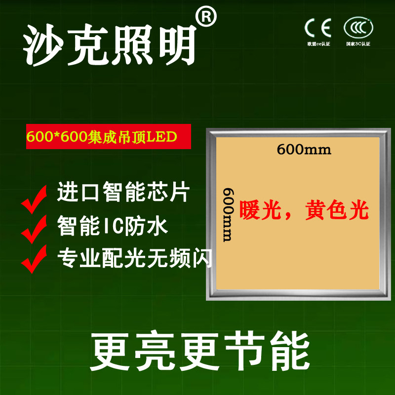 Integrated ceiling 600 * 600led yellow light engineering flat lamp 600x600 warm light 3000K panel lamp plasterboard