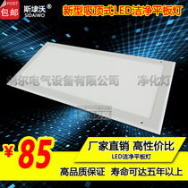 30*120LED flat panel purification lamp 600x600 ultra-thin purification lamp dust-free workshop special panel ceiling