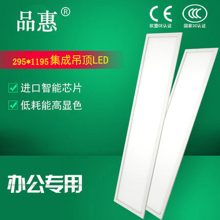 295*1195led panel light mineral wool board 295x1195 panel light Gypsum board drilling 280 embedded lamp