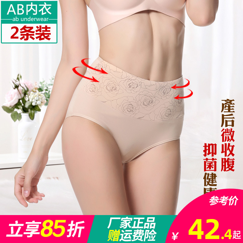 AB Briefs Female Summer Antibacterial Thin Postpartum High Waist Flat Angle Microbeam Belly Pants Elastic body Sexy Shorts Lady 1868