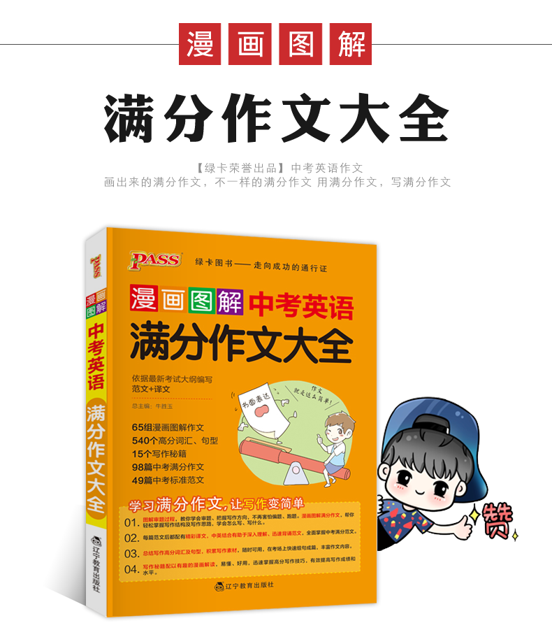 2018pass绿卡图书漫画图解中考英语满分作文