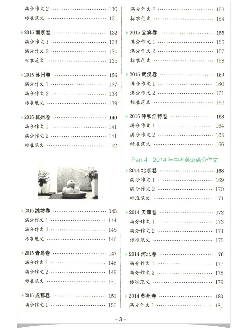 2018pass绿卡图书漫画图解中考英语满分作文