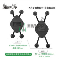 (X panel)MWUPP five-pin metal mobile phone stand X panel accessories not a complete set of brackets on demand