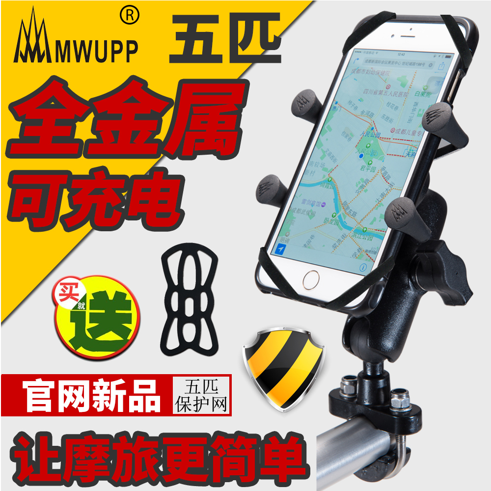 Locomotive mobile phone rack charging mobile phone rack X mobile navigation bracket MWUPP five